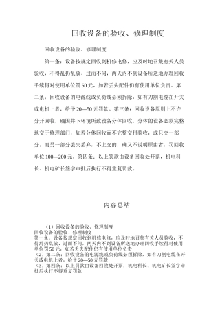 回收设备的验收、修理制度