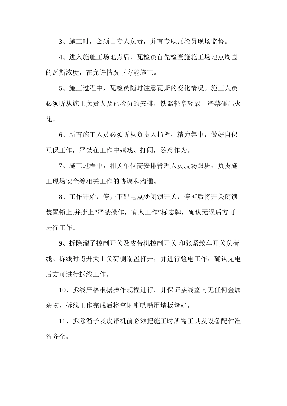 回收皮带、溜子安全技术措施_第2页