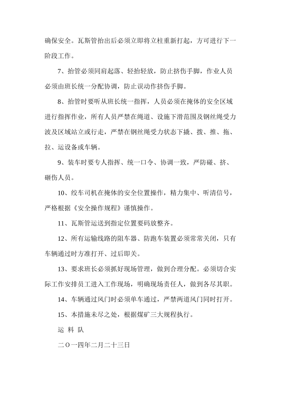 回收瓦斯管道安全技术措施_第2页