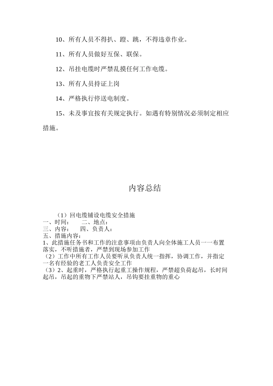 回电缆铺设电缆安全措施_第2页