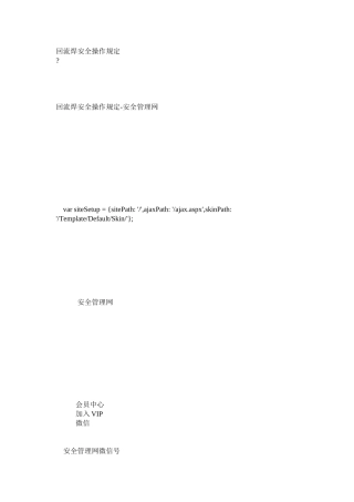 回流焊安全操作规定