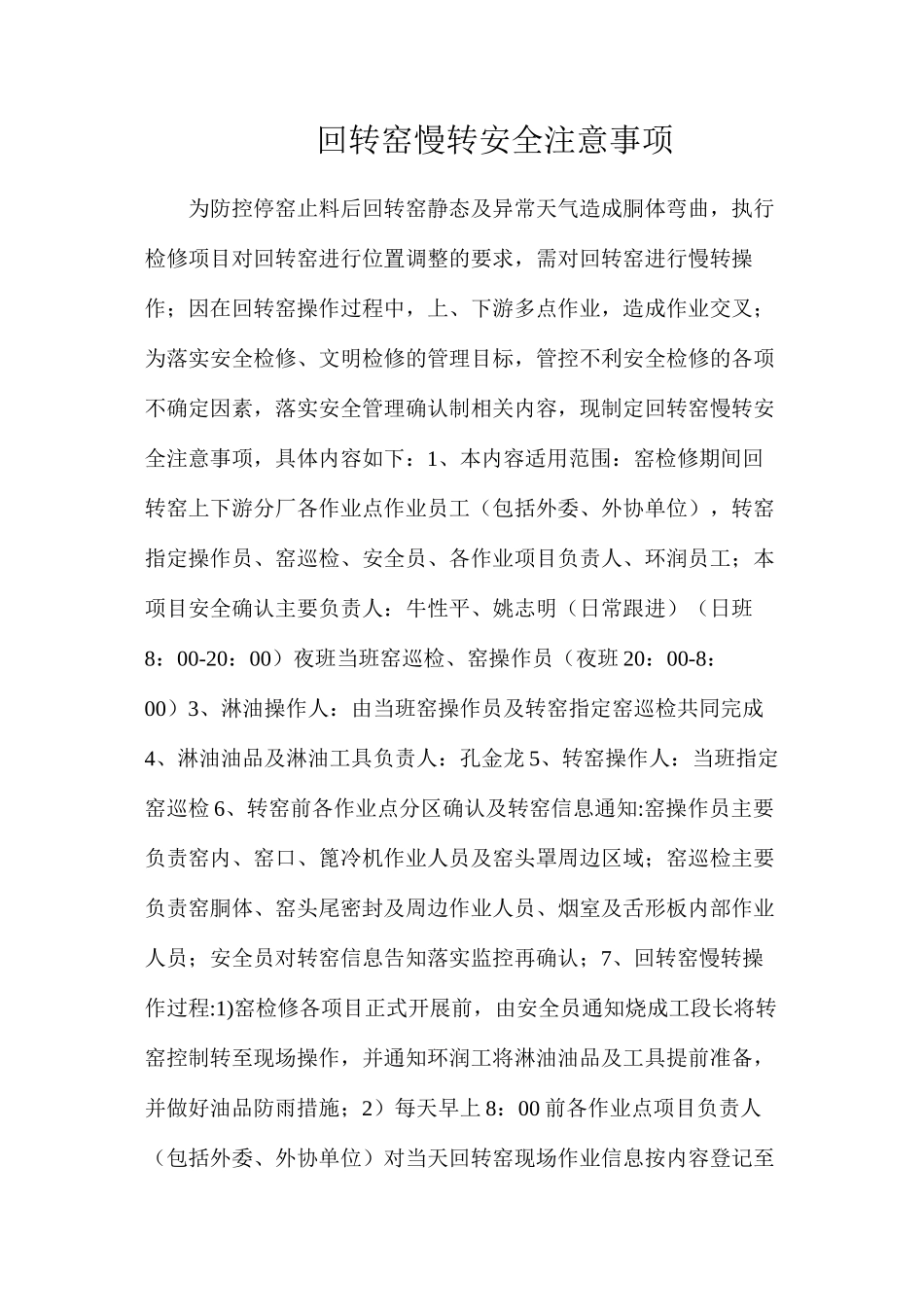 回转窑慢转安全注意事项_第1页