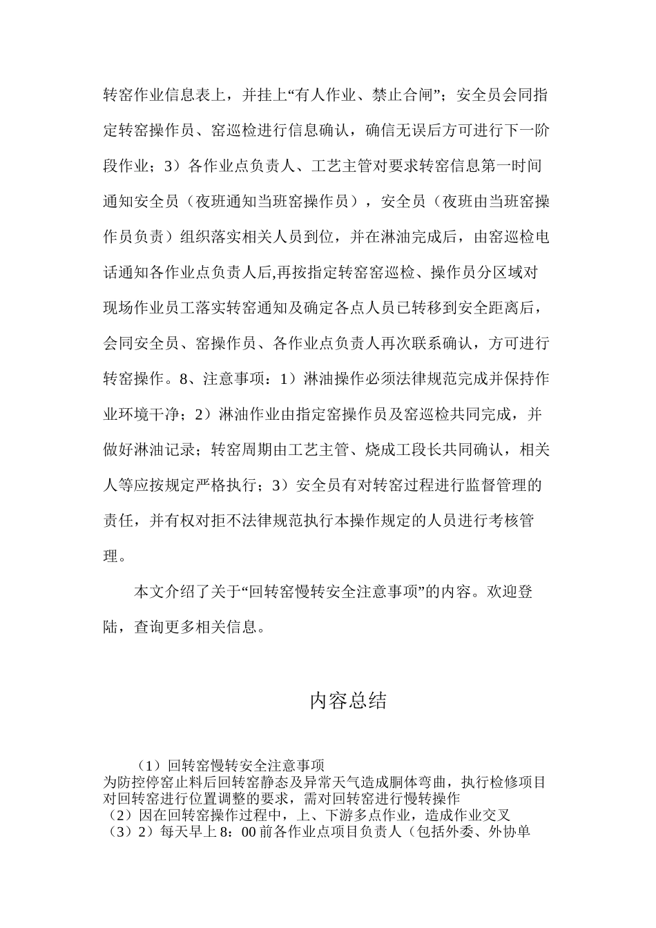 回转窑慢转安全注意事项_第2页