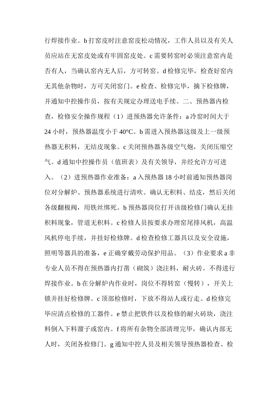 回转窑操作安全规程_第2页