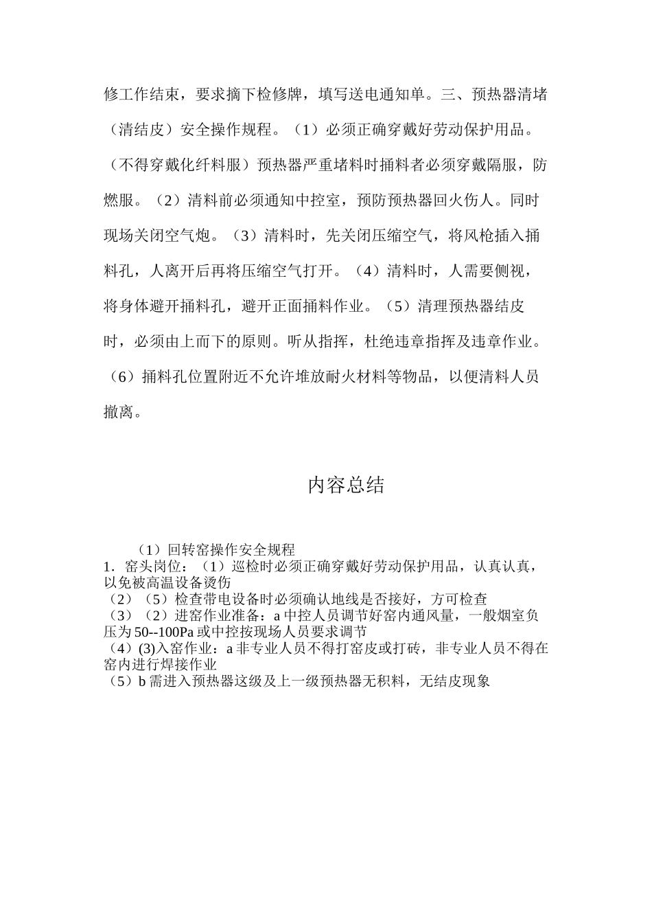 回转窑操作安全规程_第3页