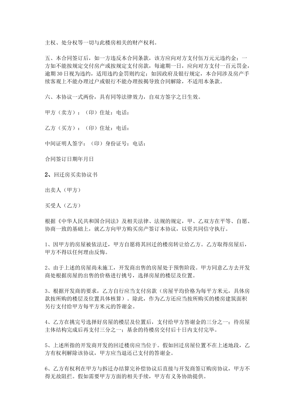 回迁房买卖协议书_第2页