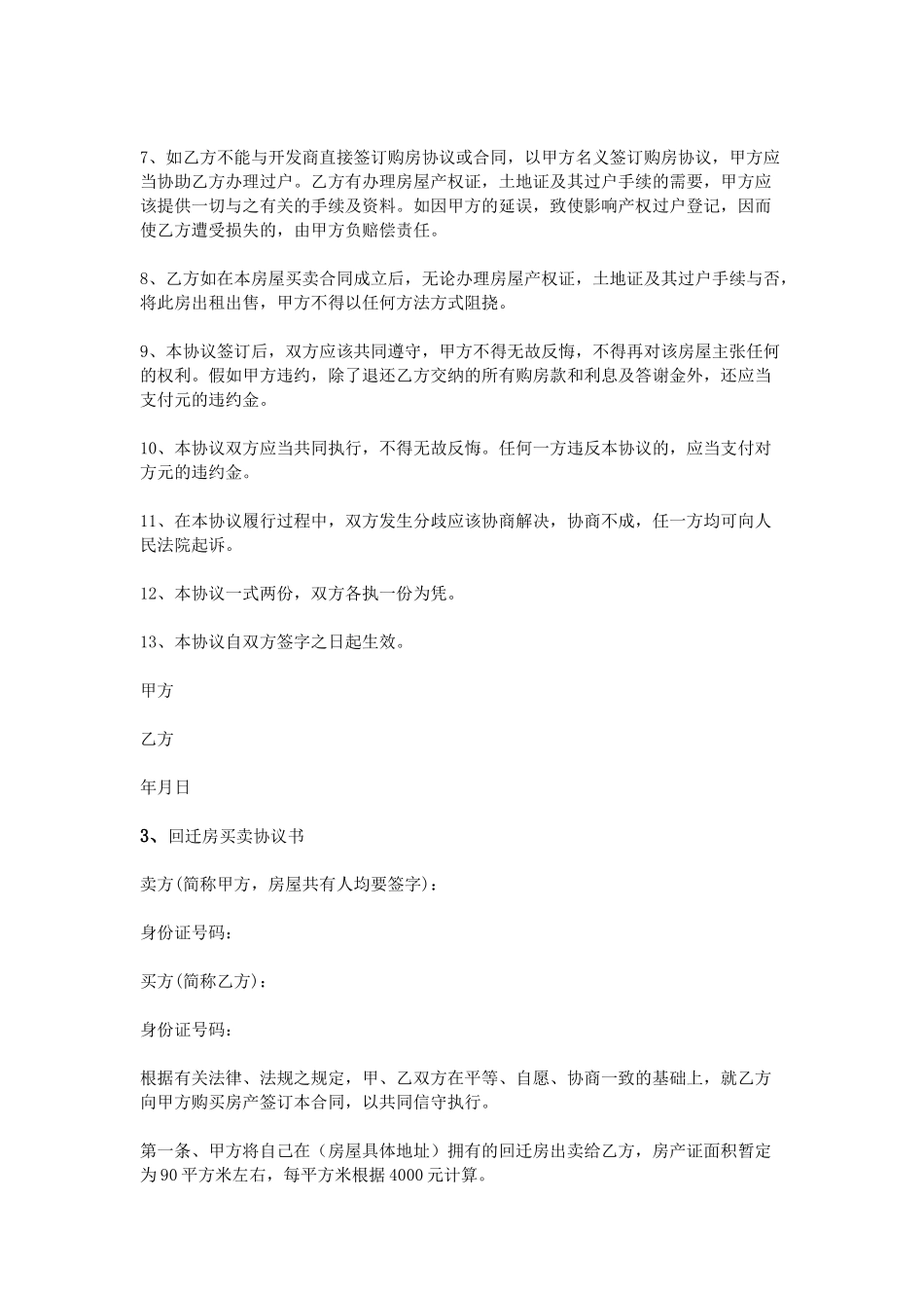 回迁房买卖协议书_第3页
