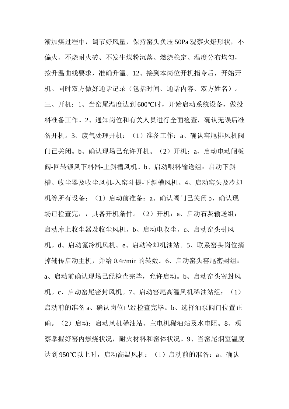 回转窑中控操作员安全操作规程_第2页