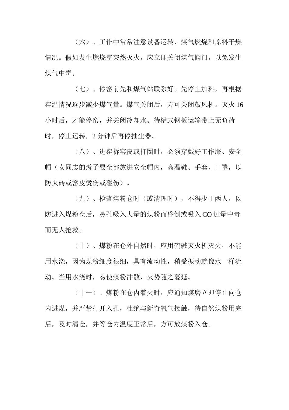 回转窑安全生产知识_第2页