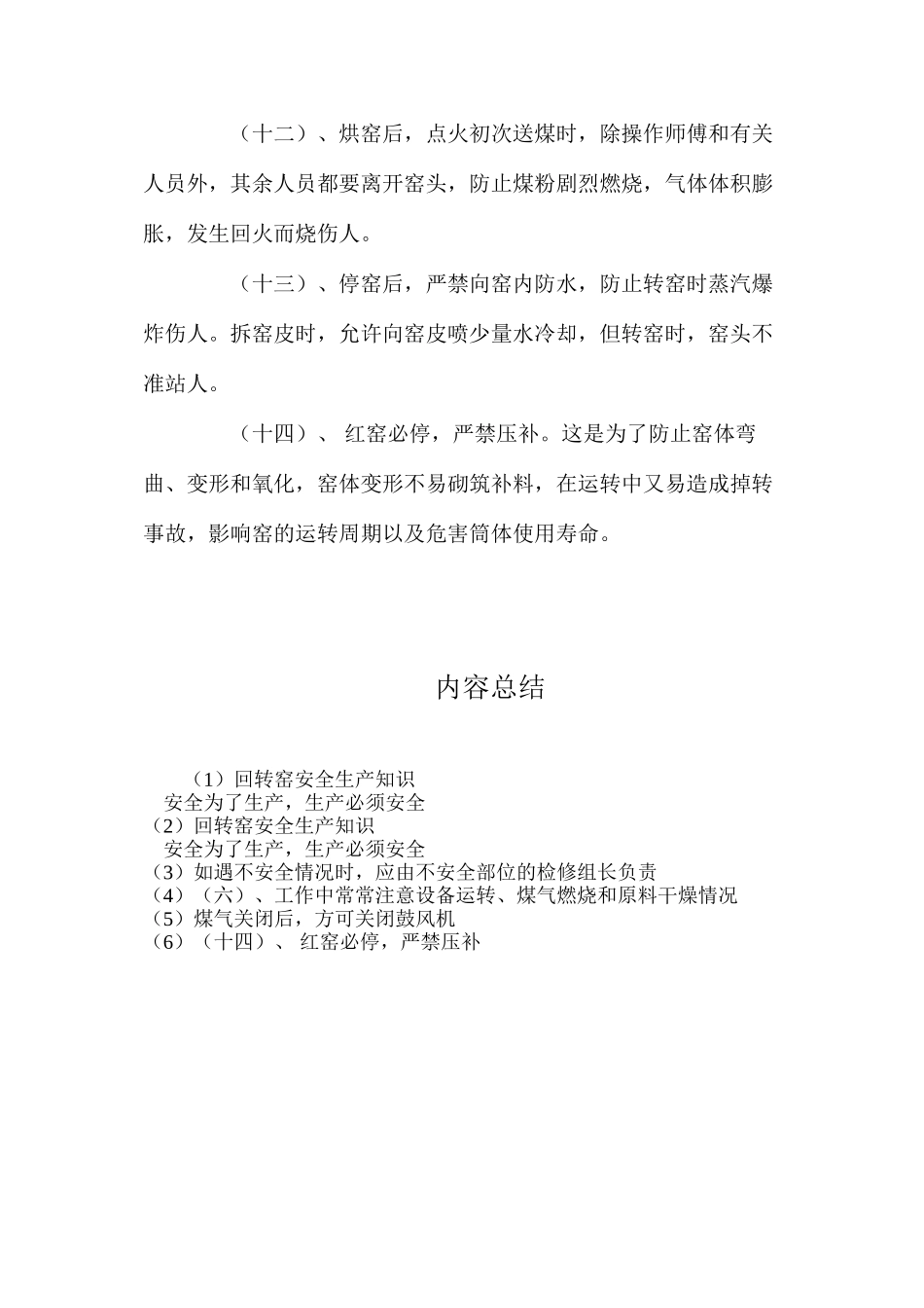 回转窑安全生产知识_第3页