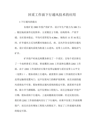回采工作面下行通风技术的应用