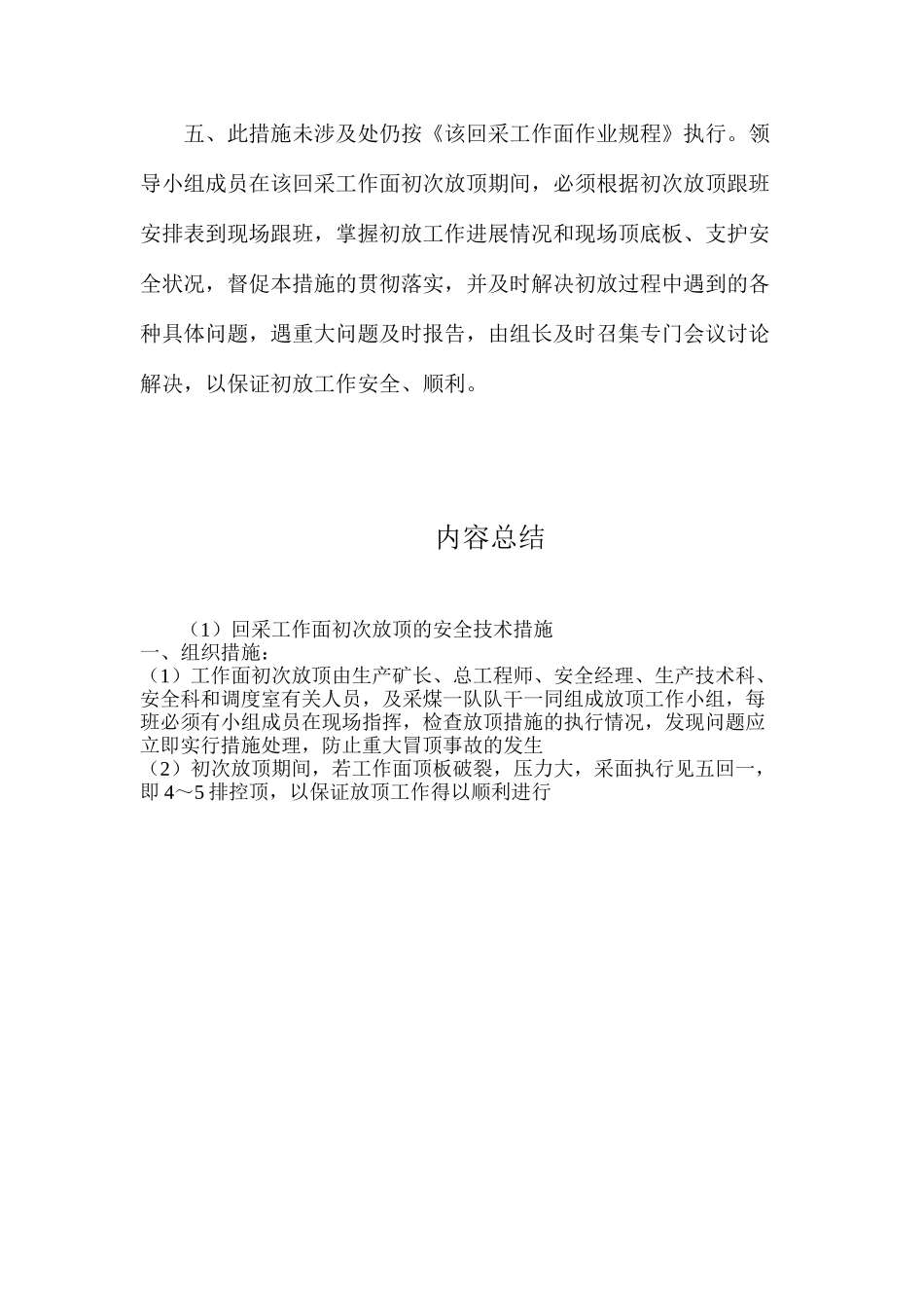 回采工作面初次放顶的安全技术措施_第3页