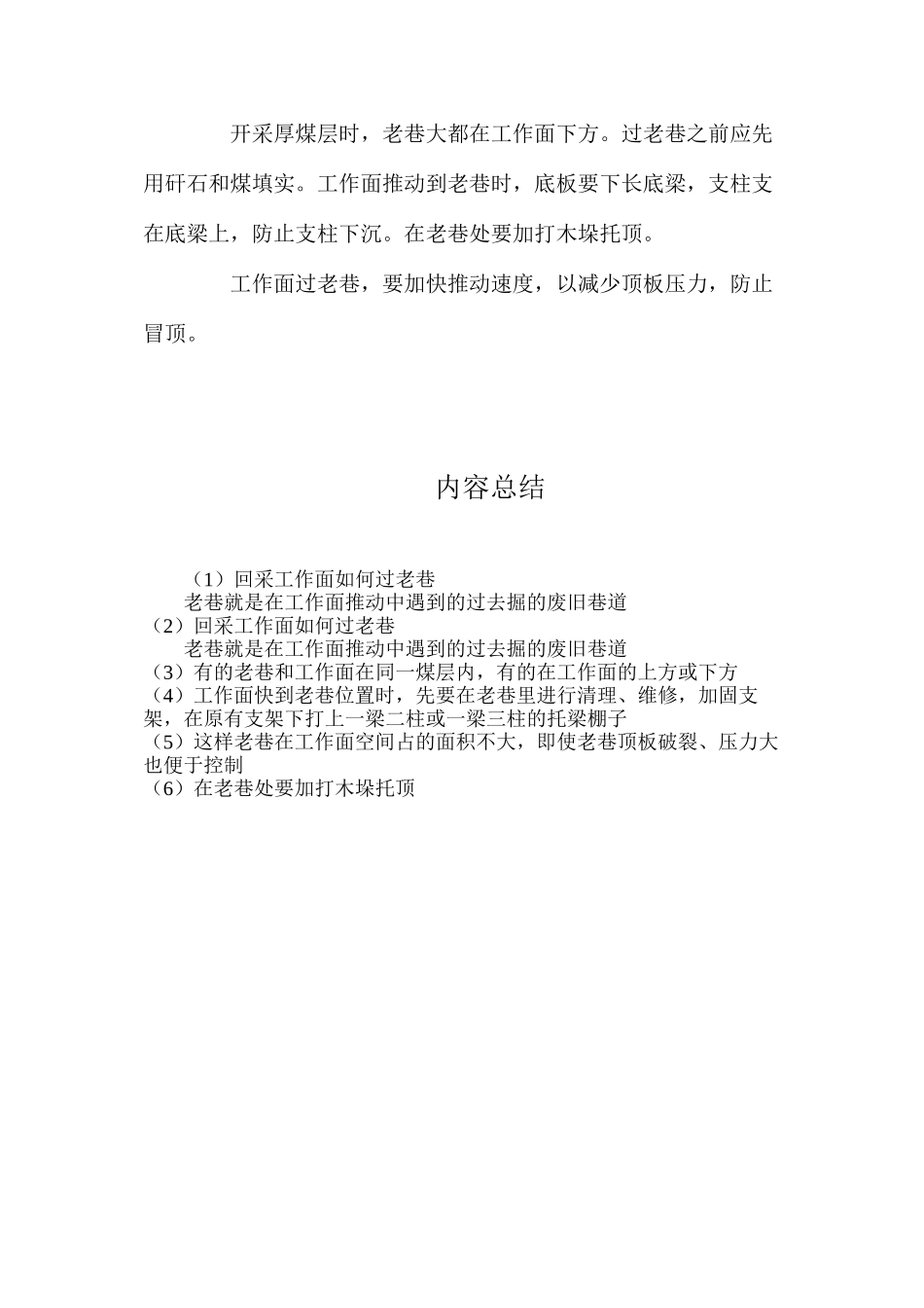 回采工作面如何过老巷_第2页