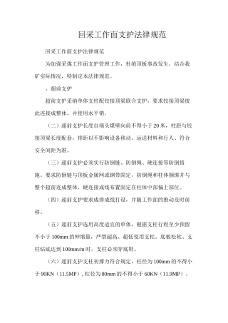 回采工作面支护规范