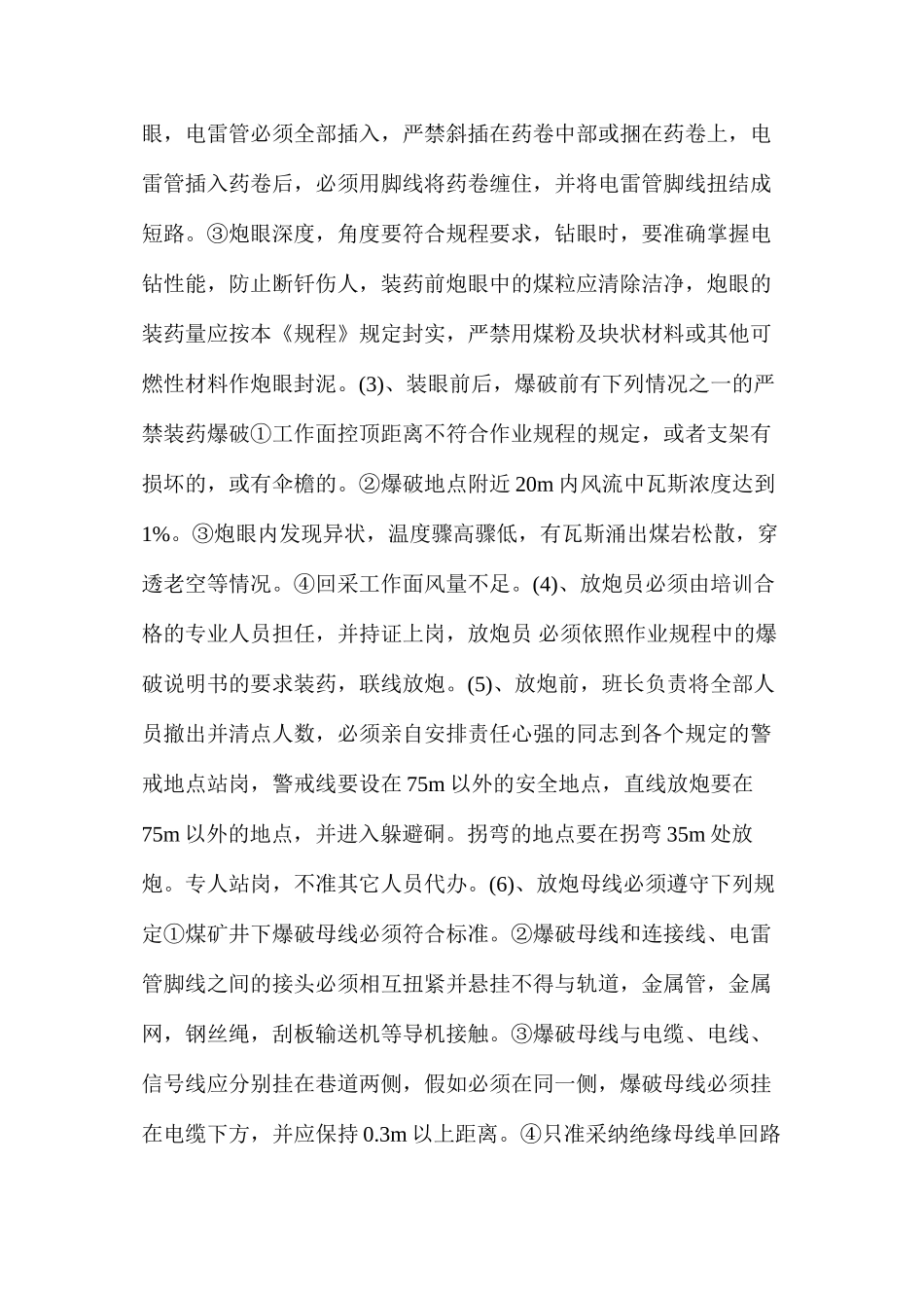 回采工作面过地质构造带专项安全技术措施_第2页