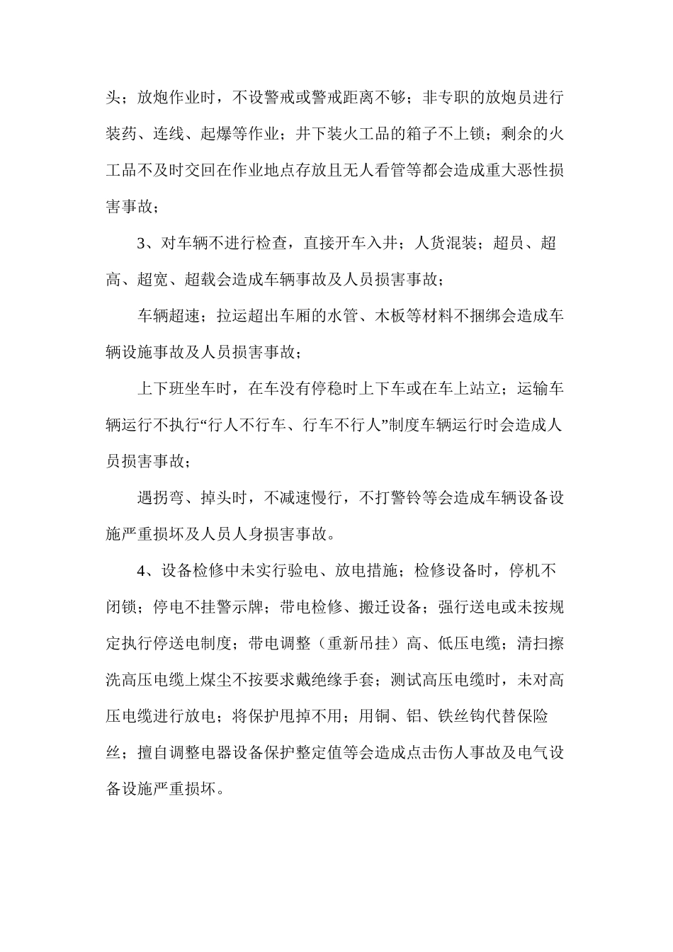 回顺挑顶施工措施_第2页