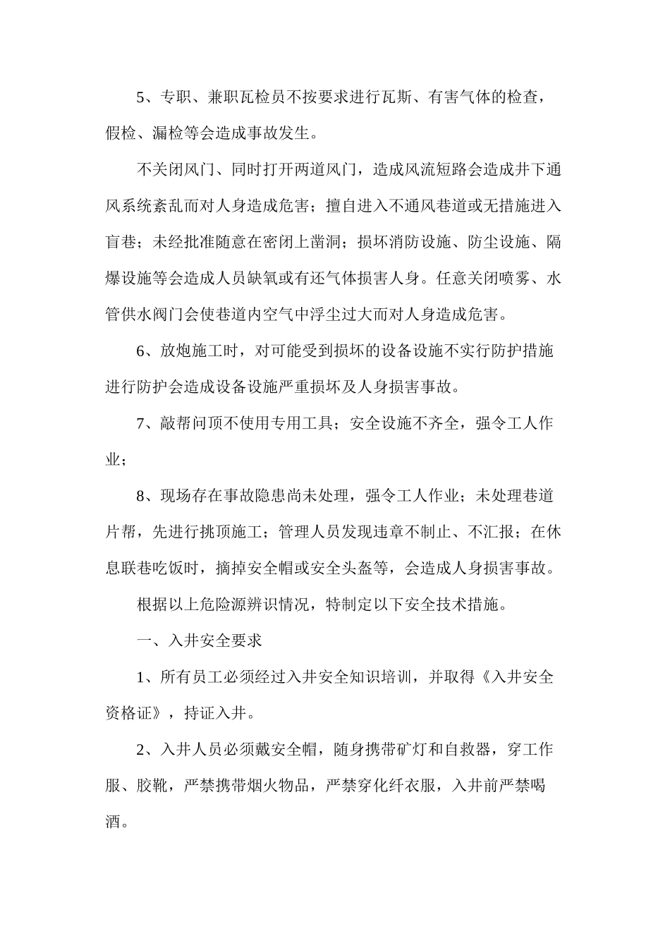 回顺挑顶施工措施_第3页