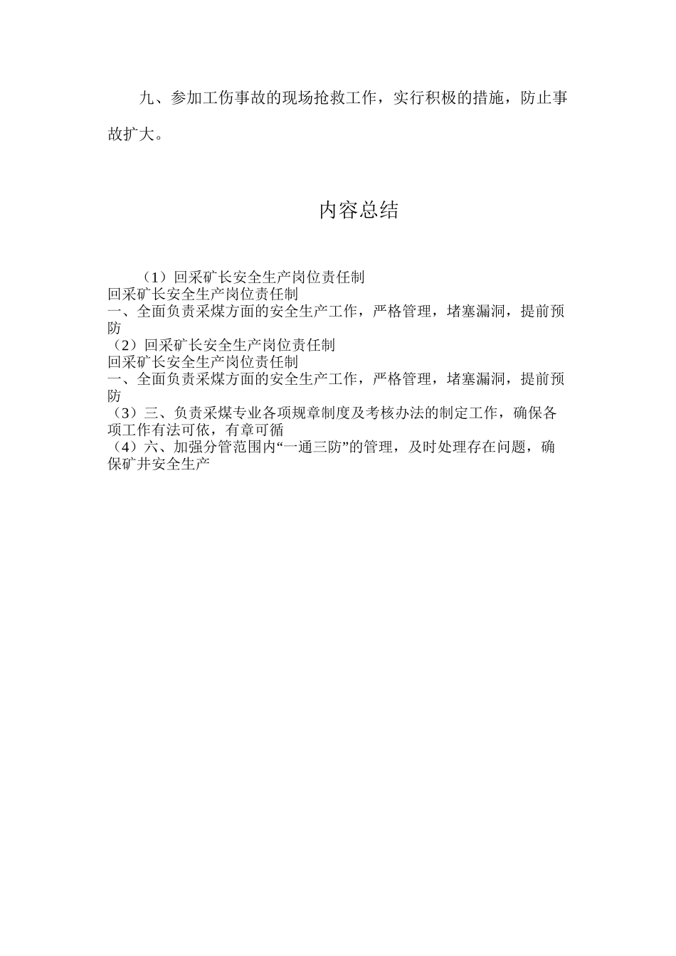 回采矿长安全生产岗位责任制_第2页