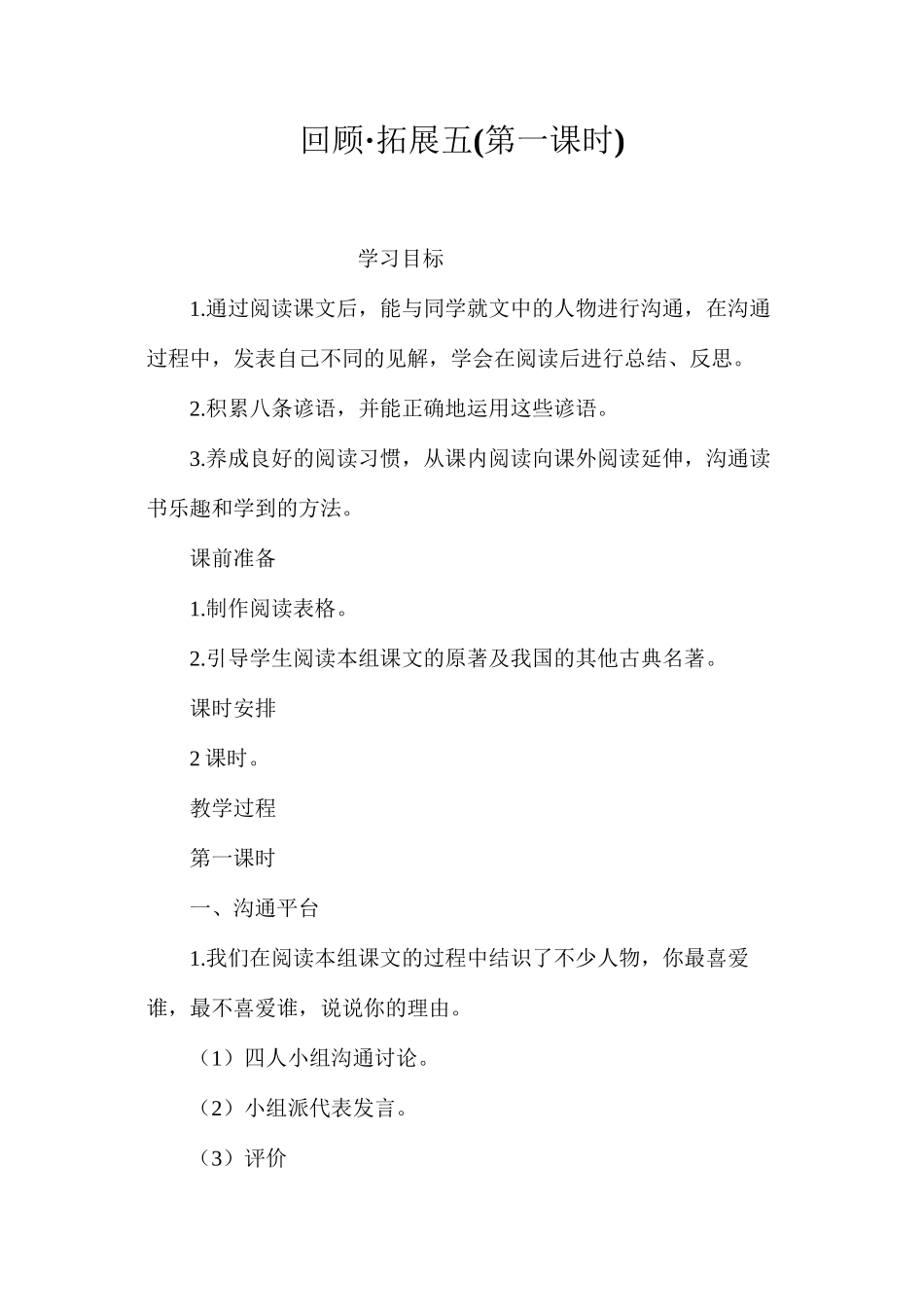 回顾·拓展五(第一课时)_第1页