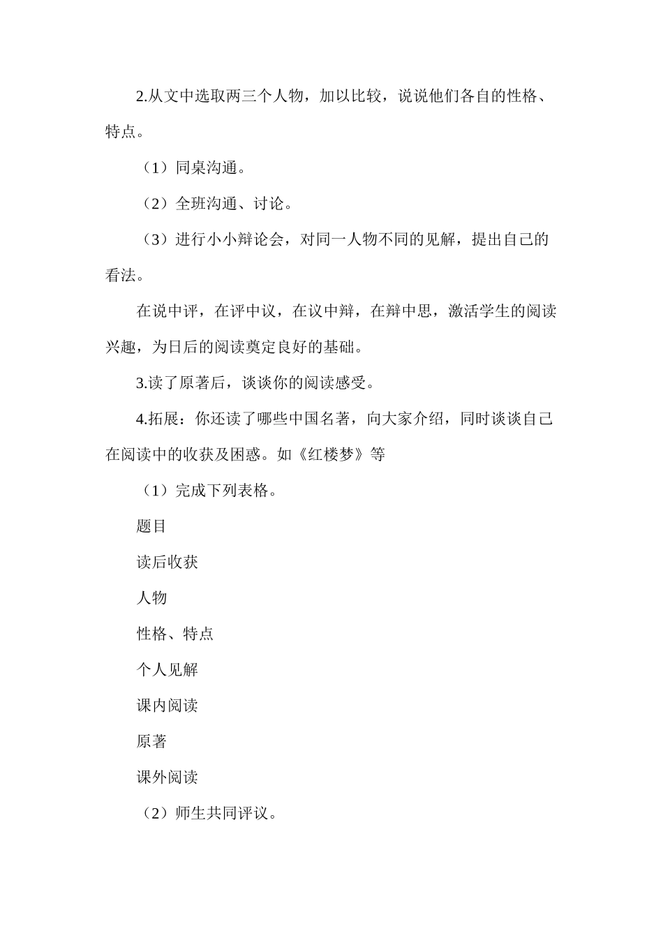 回顾·拓展五(第一课时)_第2页