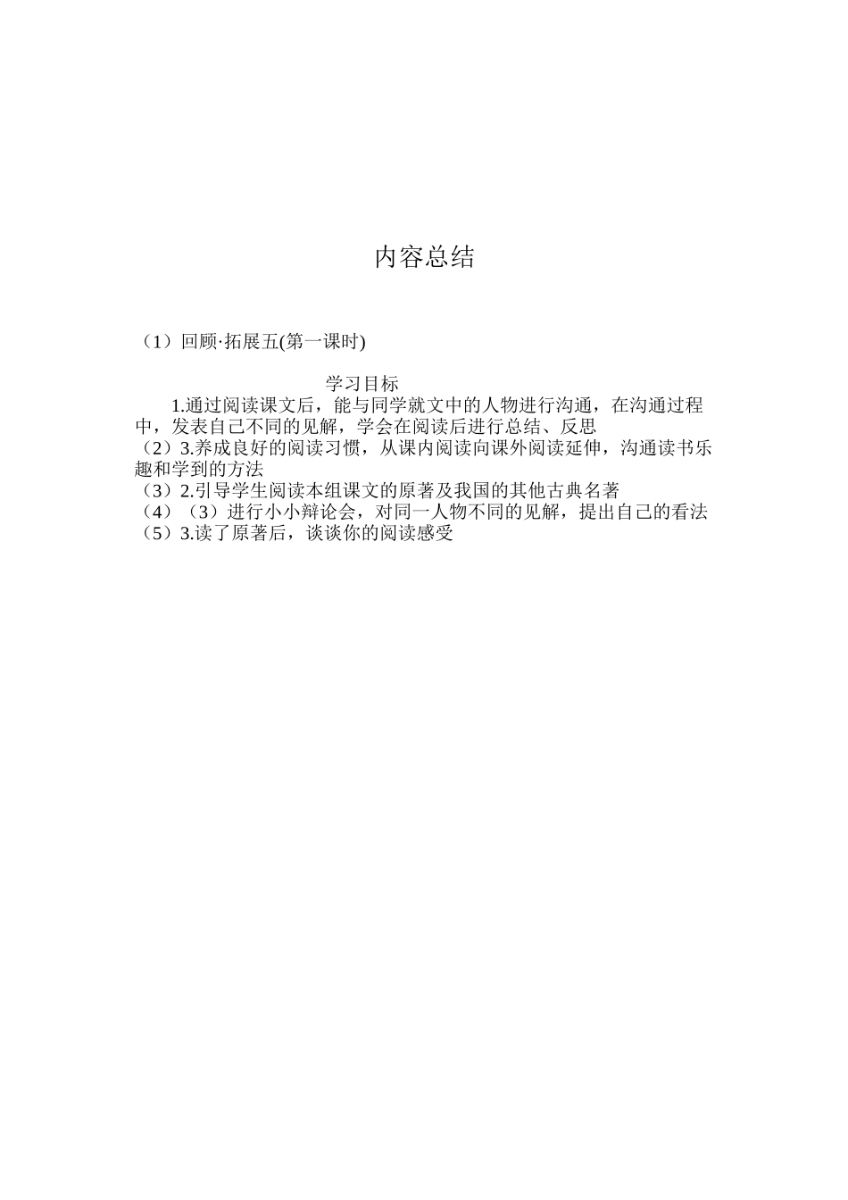 回顾·拓展五(第一课时)_第3页