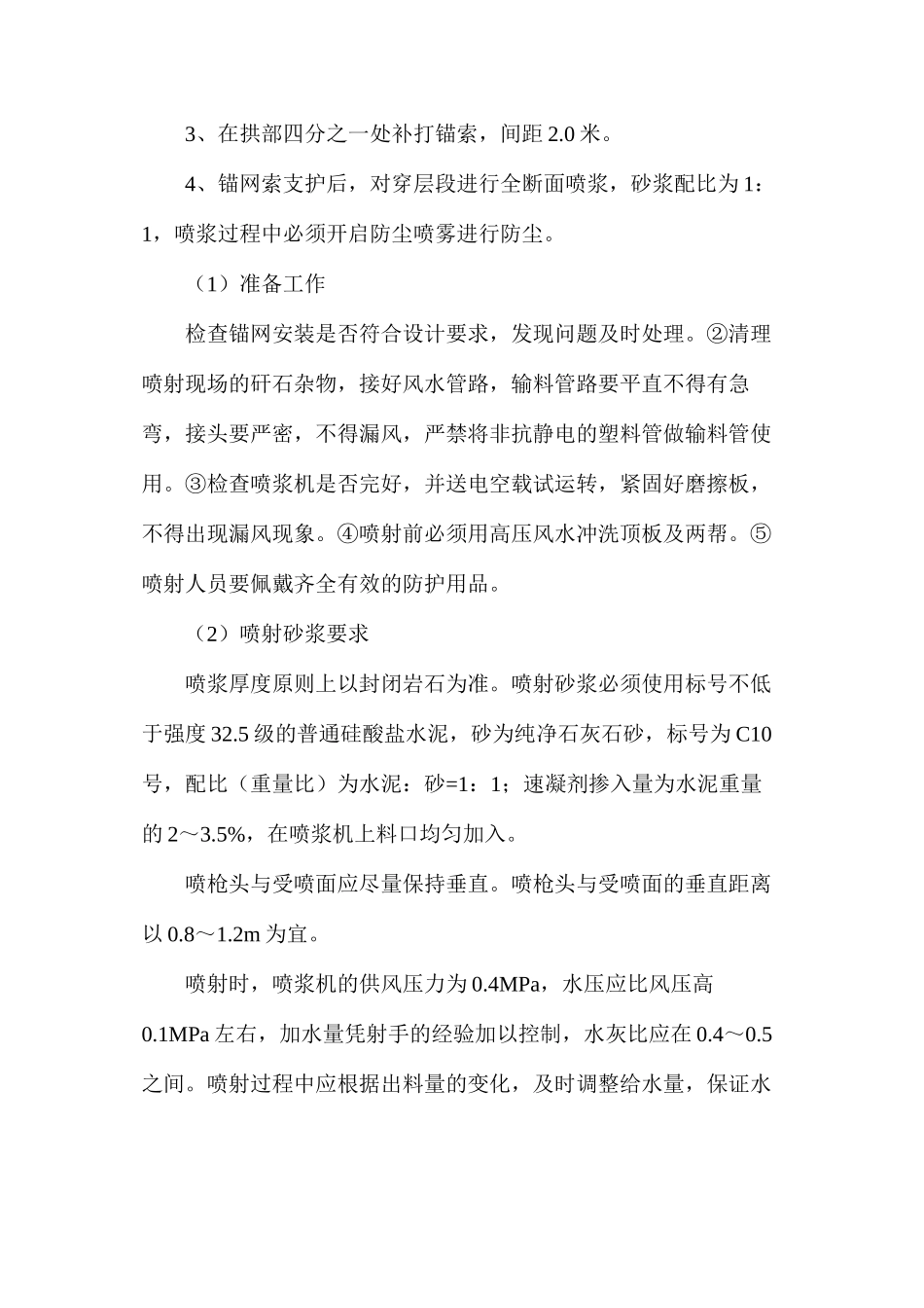 回顺穿层段修复安全技术措施_第2页