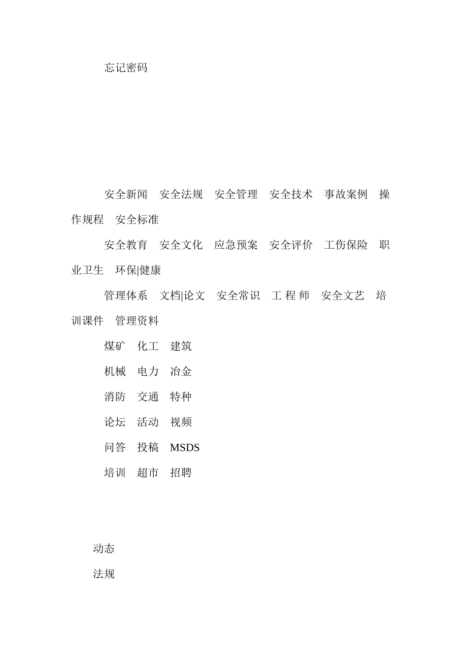 回风上山掘进安全措施_第2页