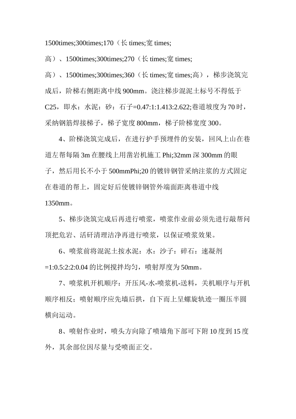 回风上山修整安全技术措施_第2页