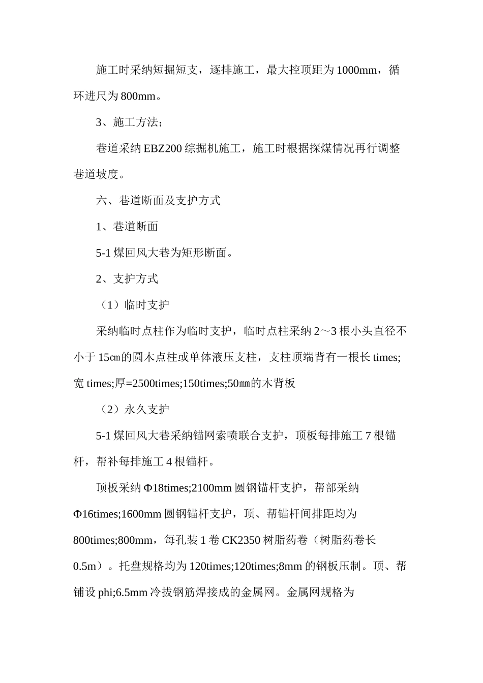 回风大巷过断层安全技术措施_第2页