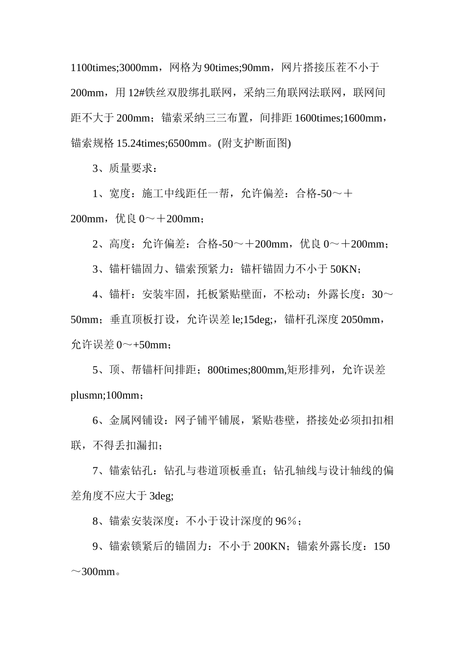 回风大巷过断层安全技术措施_第3页