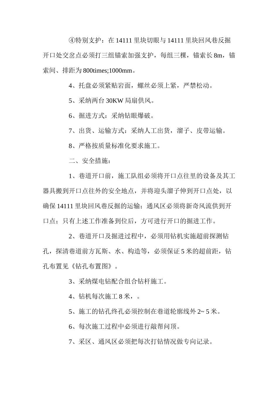 回风反掘安全技术措施_第2页