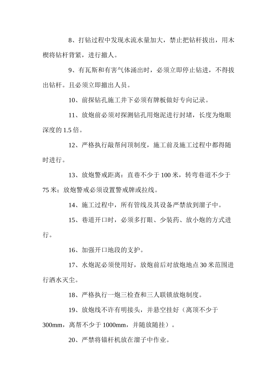 回风反掘安全技术措施_第3页