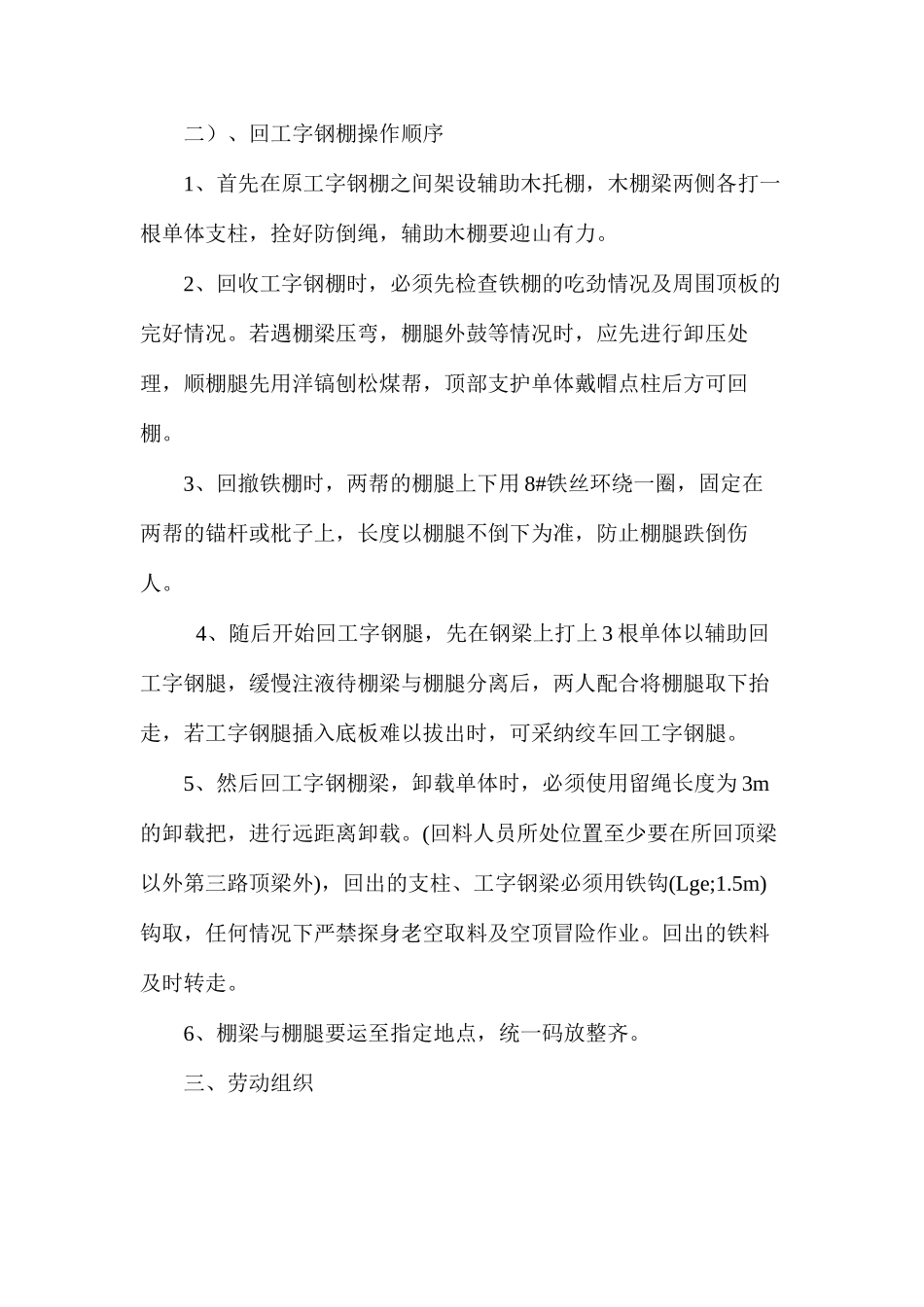 回风巷回撤钢棚安全技术措施_第2页