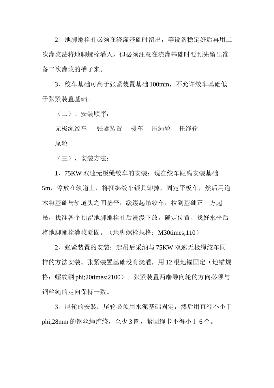 回风巷连续牵引车安装安全技术措施_第2页