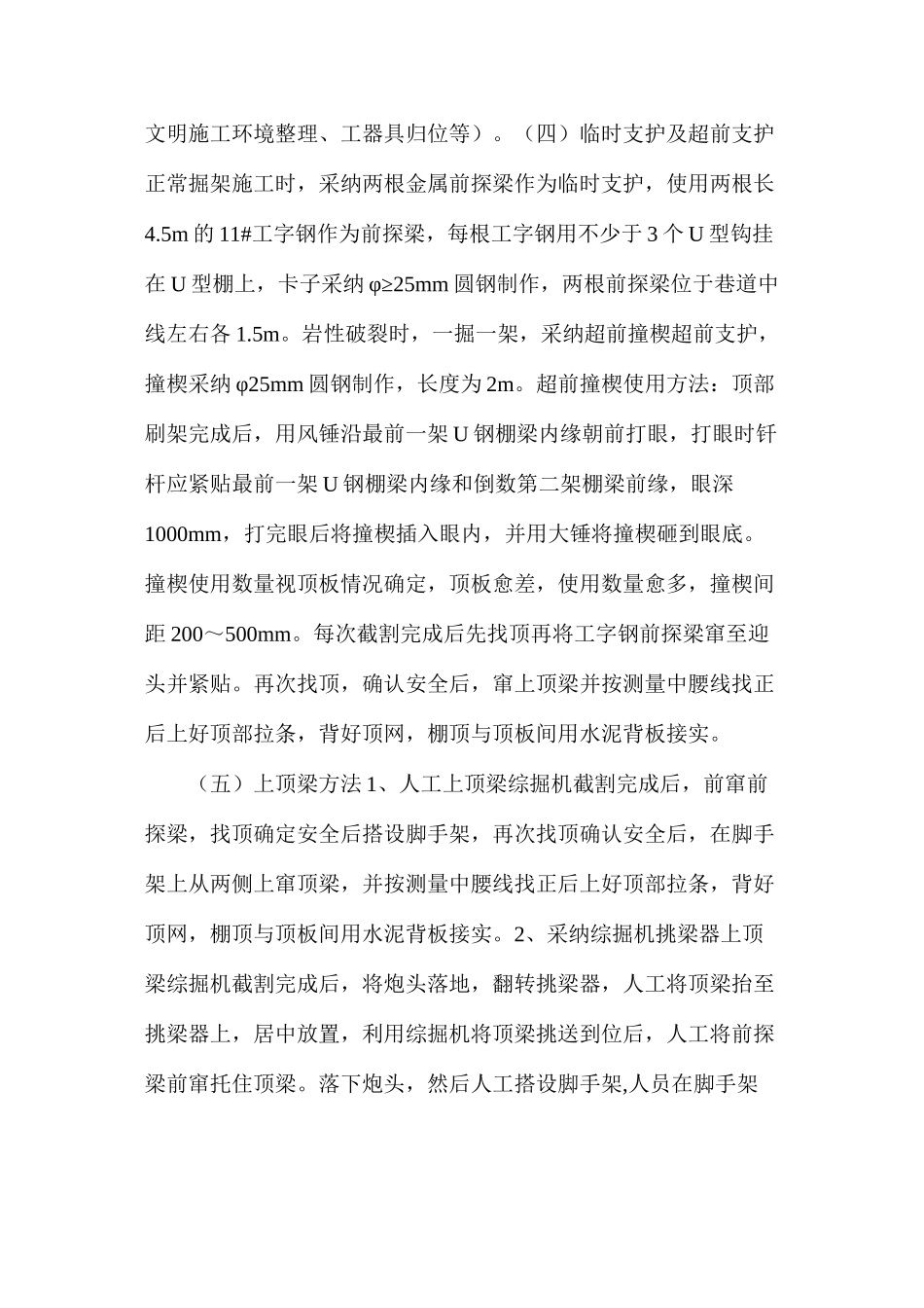 回风巷架棚施工安全技术措施_第3页