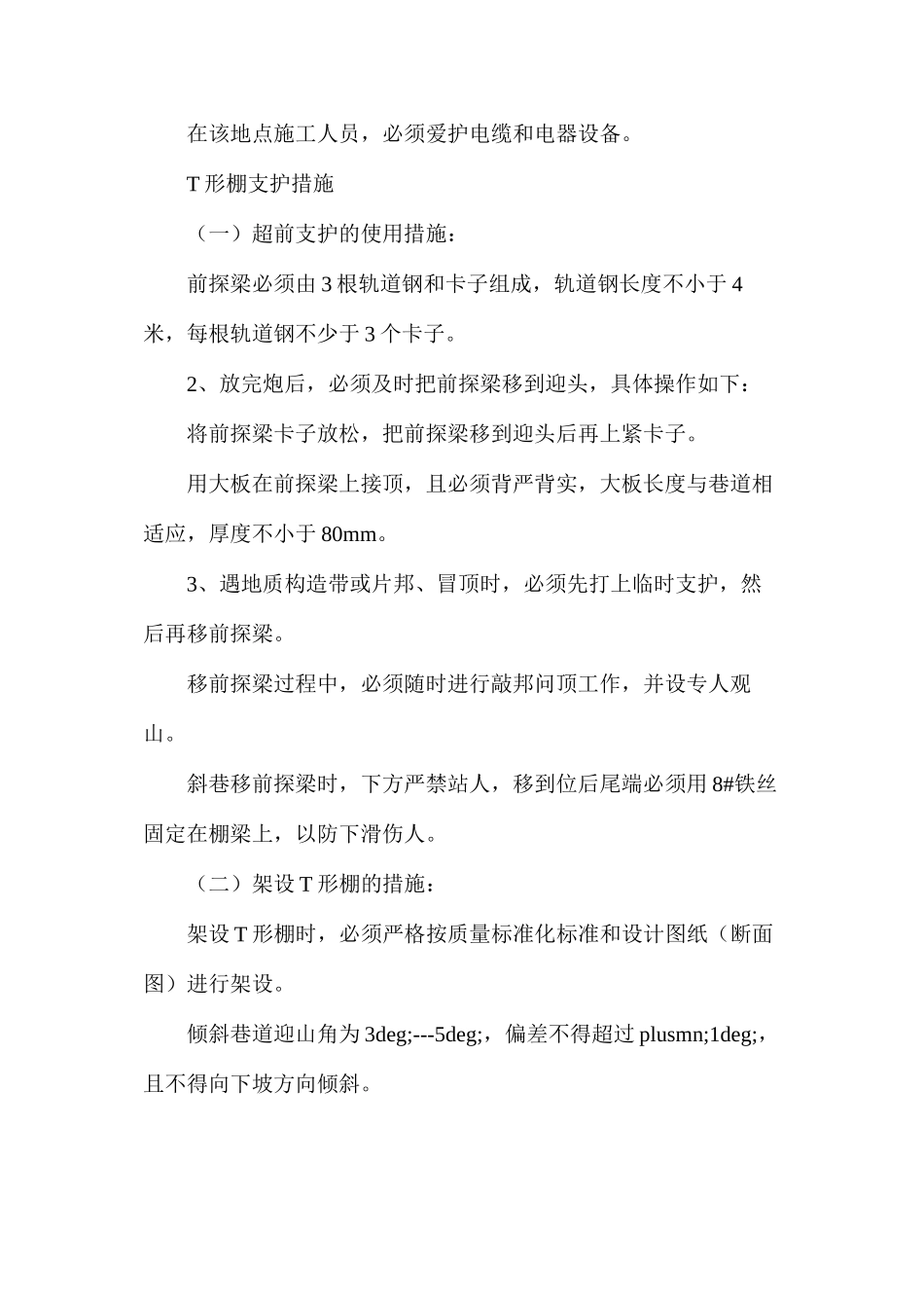 回风巷维修安全技术措施_第3页