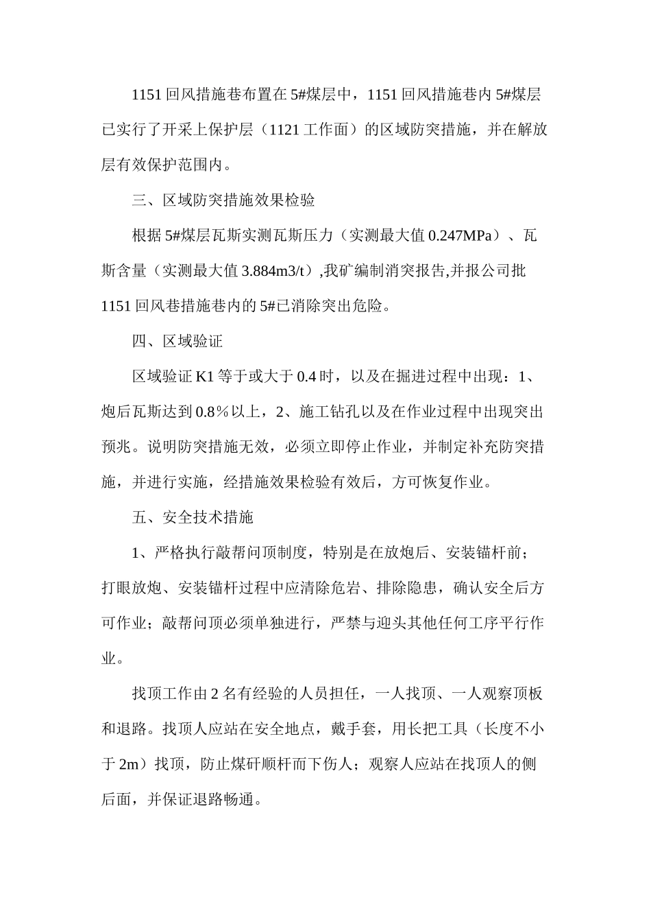 回风措施巷过断层安全技术措施_第2页