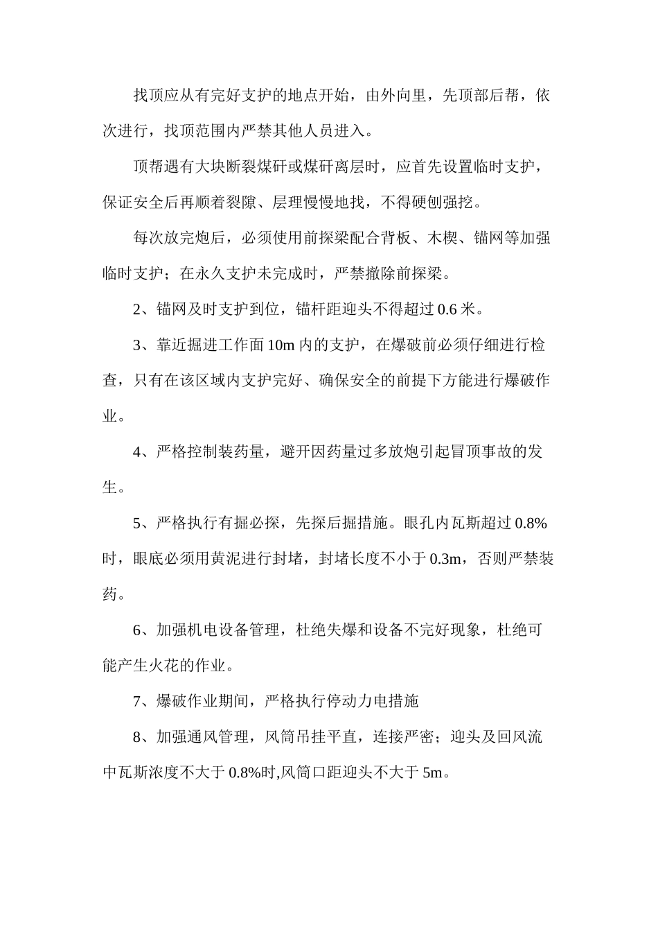 回风措施巷过断层安全技术措施_第3页