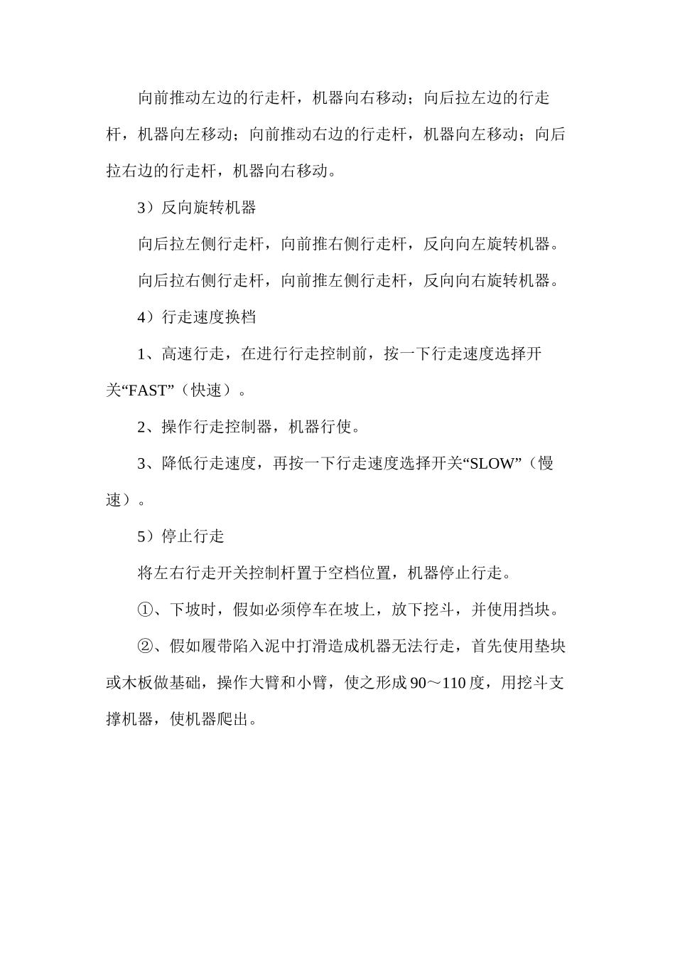 回风斜井挖掘机使用安全技术措施_第2页