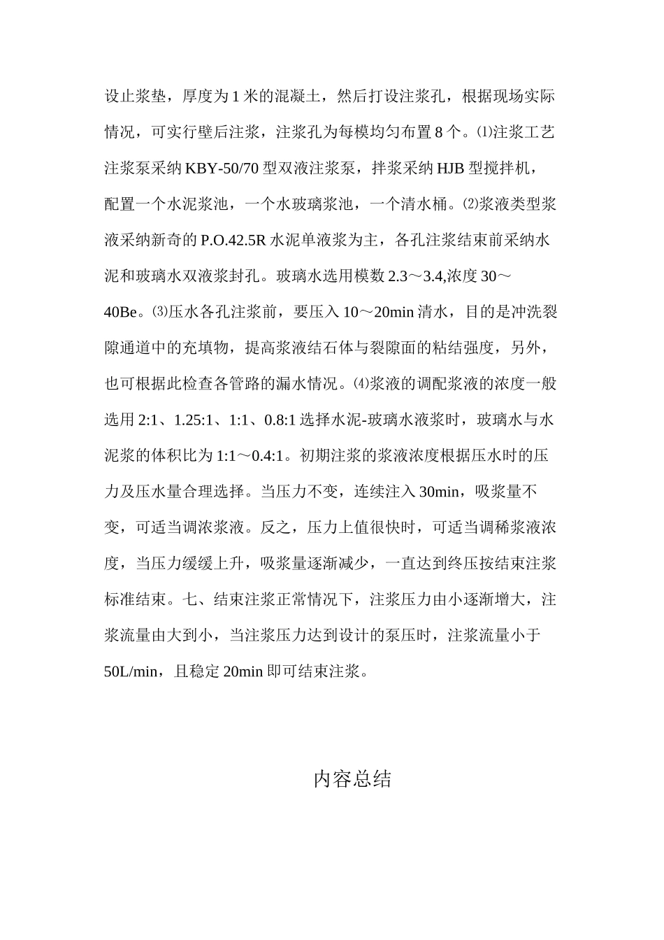 回风立井井筒注浆施工技术及安全措施_第3页