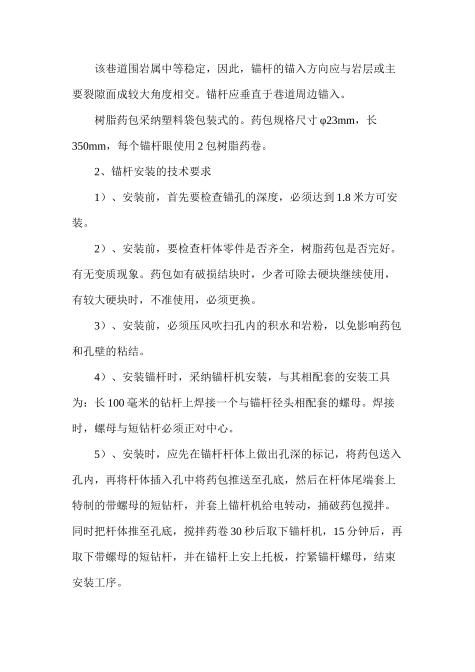 回风立井施工安全技术措施_第2页