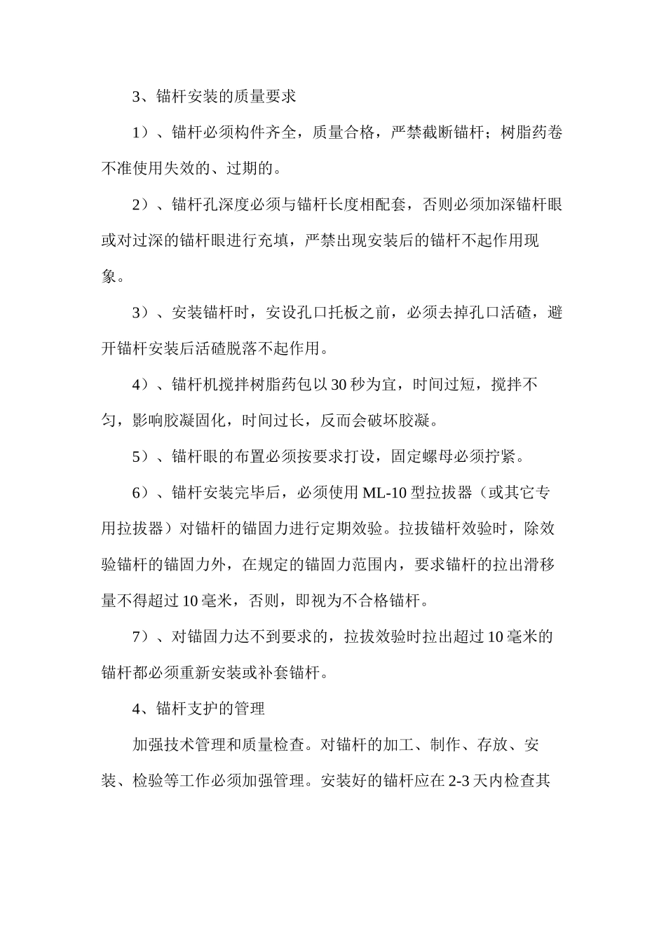 回风立井施工安全技术措施_第3页