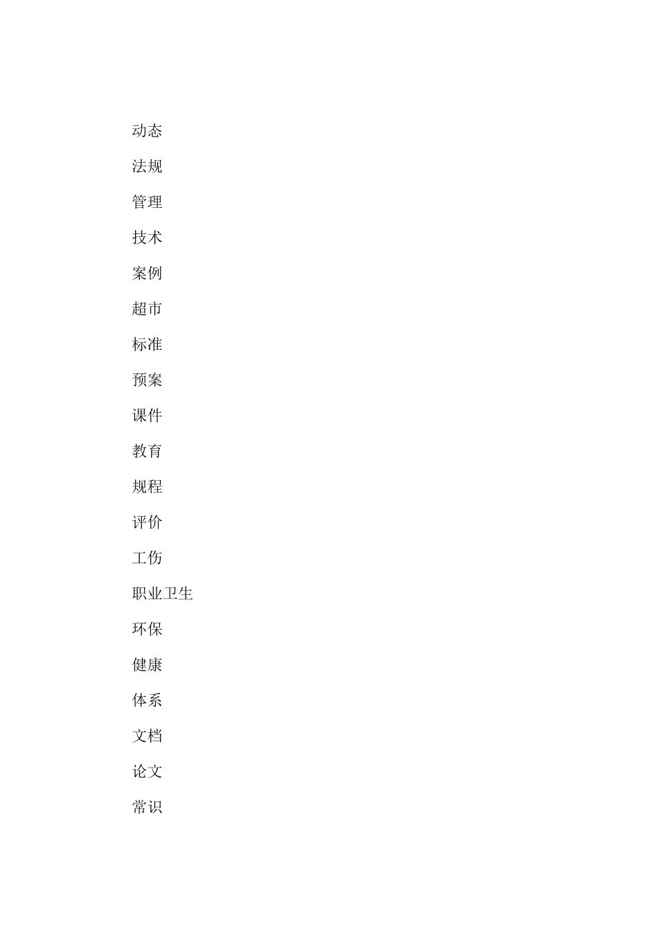 回风立井梯子间封闭及瓦斯管路安装施工组织设计及安全技术措施_第3页