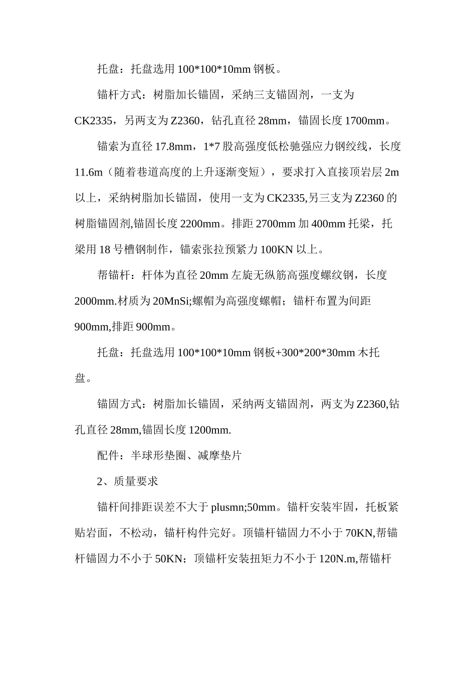 回风绕道施工安全技术措施_第2页