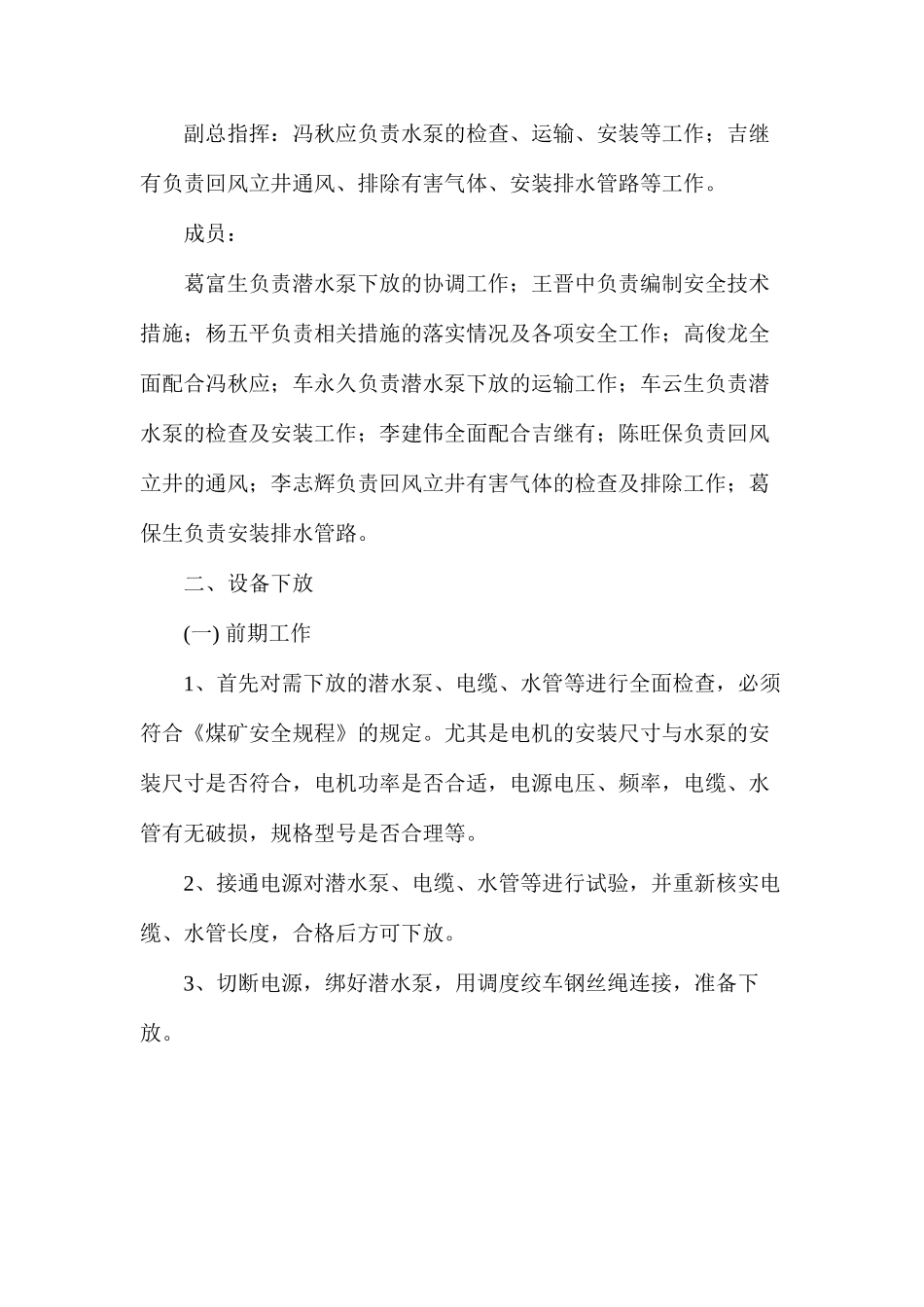 回风立井下放潜水泵安全技术措施_第2页