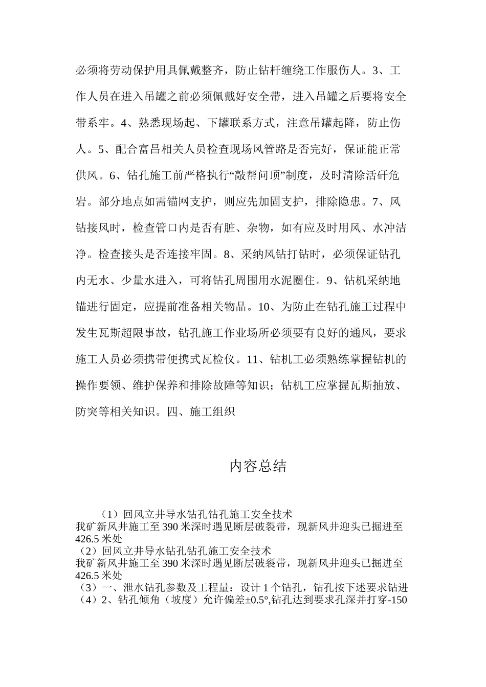 回风立井导水钻孔钻孔施工安全技术_第2页