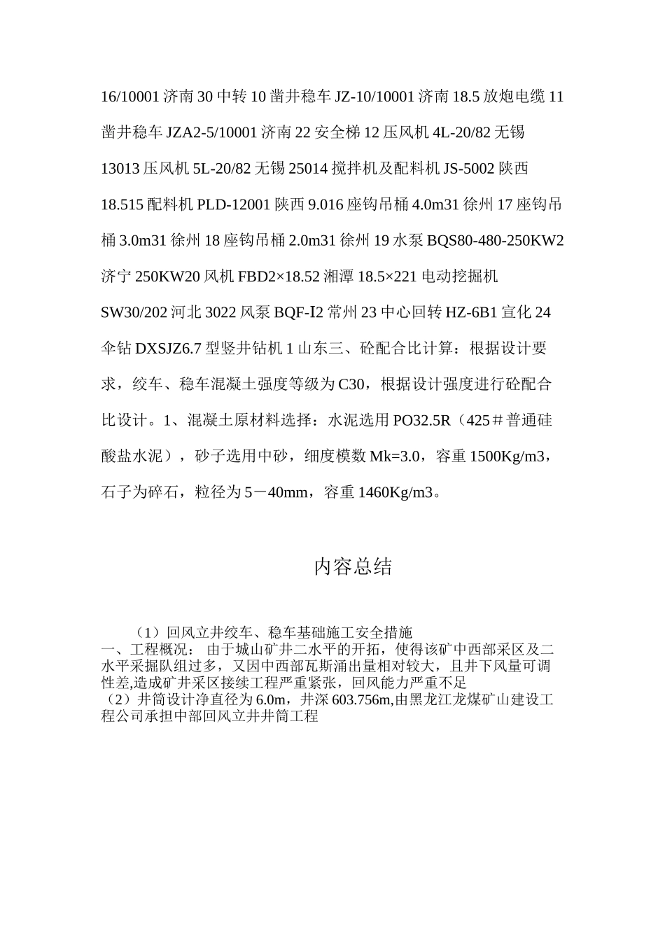 回风立井绞车、稳车基础施工安全措施_第2页