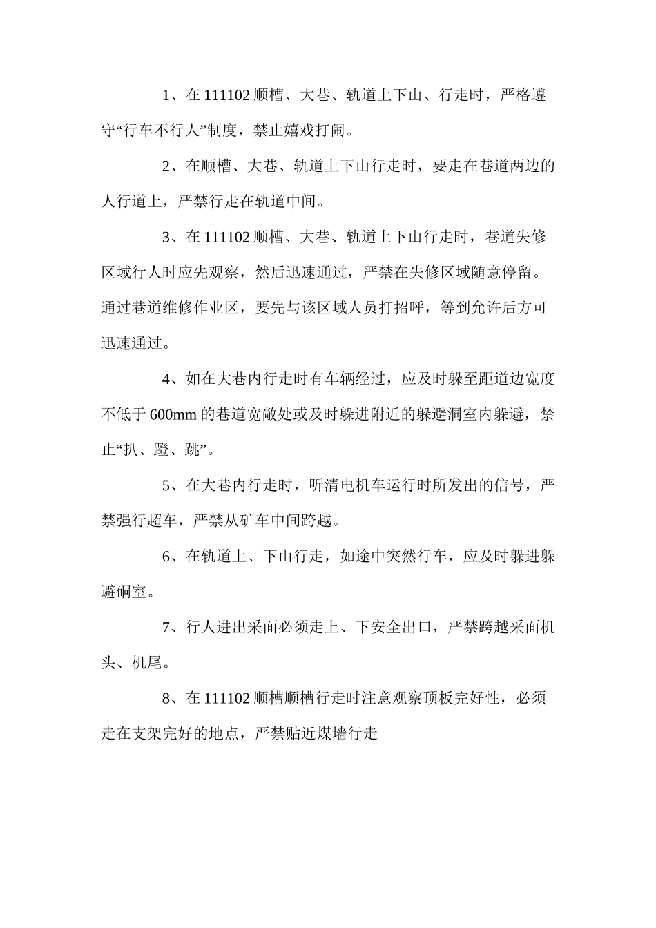 回风顺槽接及东翼辅助回风巷回撤物料运输安全技术措施_第2页