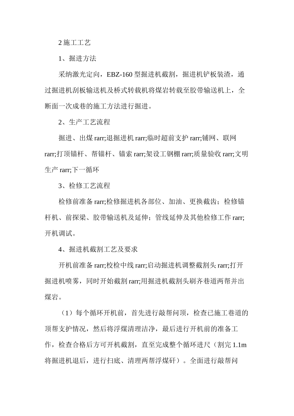 回风顺槽绕道施工安全技术措施_第2页