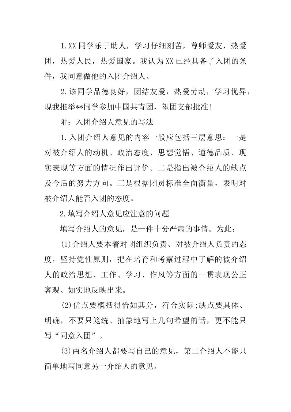 团员介绍人意见_第2页